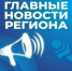Топ-5 астраханских новостей за 26 февраля 2026 года - Астрахань 24