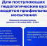 Для поступающих в педагогические вузы вводятся профильные испытания - Министерство образования и науки