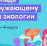 В России стартовала онлайн-олимпиада по окружающему миру и экологии - Портал органов государственной власти