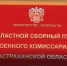 Астраханские военкоматы отбирают призывников для обучения на водителей - Астрахань 24