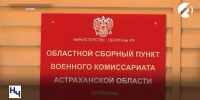 Астраханские военкоматы отбирают призывников для обучения на водителей - Астрахань 24