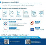 ФНС напоминает астраханцам о необходимости предоставления декларации за 2025 год