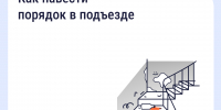 Госуслуги Дом. Как навести порядок в подъезде - Агентство по организации деятельности мировых судей