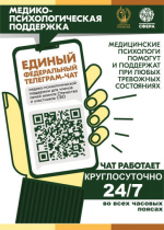 Астраханские ветераны СВО и их родные могут присоединиться к Единому федеральному чату психологической поддержки
