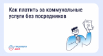 Госуслуги Дом. Как платить за коммунальные услуги без посредников