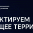 Студенты и сотрудники АГАСУ приглашаются на лекцию «Как влюбить жителей в свои города и регионы?» - Архитектурно-строительный университет