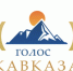 Астраханских радиожурналистов приглашают к участию в конкурсе «ГОЛОС КАВКАЗА - 2026» - Портал органов государственной власти