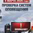 В Астраханской области пройдет комплексная проверка системы оповещения населения - Министерство региональной безопасности