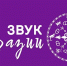 Стартовал прием заявок на музыкальный проект «Звук Евразии» - Научно-методический центр народной культуры