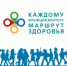 Стартовал всероссийский проект «Каждому муниципалитету — умный маршрут здоровья» - Портал органов государственной власти