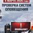 В Астраханской области пройдет комплексная проверка системы оповещения населения - Портал органов государственной власти