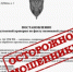 Астраханцев атакуют фейками от имени ФСБ - Астрахань 24