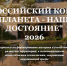 Открыт приём заявок на Всероссийский конкурс «Планета - наше достояние» - Служба природопользования и охраны окружающей среды