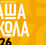 X Международный архитектурный фестиваль «НАША ШКОЛА» - Минстрой Астраханской области