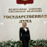 Поздравление руководителю регионального отделения партии "СПРАВЕДЛИВАЯ РОССИЯ" с Днём рождения! - Справедливая Россия