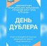 У астраханцев есть возможность на один день стать мэром города - Punkt-a.info