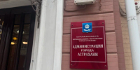 Астраханцам предложили на день взять на себя роли глав города и районов - Bloknot-Astrakhan.Ru