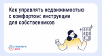 Рассказываем, как пользоваться «Госуслуги Дом»