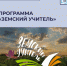 Министерство образования и науки Астраханской области продолжает прием документов для участия в конкурсном отборе федеральной программы «Земский учитель» - Министерство образования и науки