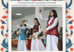 В АГАСУ пройдет традиционная Неделя национальных культур