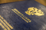 Прокуратура Астраханской области