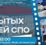 В АГАСУ состоится день открытых дверей для поступающих на программы СПО - Архитектурно-строительный университет