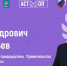 «ГосСтарт.Диалог»: Встреча с вице-губернатором - председателем Правительства Астраханской области - Агентство по делам молодежи
