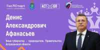 «ГосСтарт.Диалог»: Встреча с вице-губернатором - председателем Правительства Астраханской области - Агентство по делам молодежи
