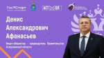 «ГосСтарт.Диалог»: Встреча с вице-губернатором - председателем Правительства Астраханской области