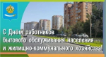 Глава Астрахани поздравил специалистов сферы ЖКХ с профессиональным праздником