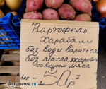 Плодоовощная продукция в Астрахани удивляет контрастом цен