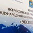 Старт главной экспортной премии страны: 12 марта открылся прием заявок на конкурс «Экспортер года. Сделано в России» - Министерство промышленности, торговли и энергетики