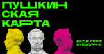 Весенние каникулы с «Пушкинской картой»