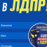 img - ЛДПР