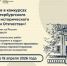 Открыт приём заявок на V Петербургский молодежный исторический форум «Герои Отечества» - Министерство культуры