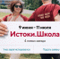Стартовала регистрация на тематические заезды Всероссийского проекта «Истоки.Школа» - Агентство по делам молодежи