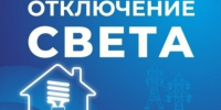 Некоторые астраханцы останутся без света 19 марта - Астрахань 24