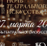 Стала известна программа «Ночи театрального искусства» в Астрахани - Ast-News.Ru