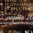 Можно бесплатно: Астрахань присоединится к «Ночи театрального искусства» - Астраханский листок
