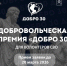 Завтра в Астраханской области завершится приём заявок на премию «Добро 30» - Астрахань 24