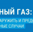 Это важно знать - МЧС России