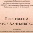 Титульник сборника - Астраханское отделение РГО
