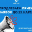 Приём заявок на премию «Добро 30» в Астраханской области продлили до 23 марта - Астрахань 24