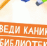 В дни каникул астраханские библиотеки организуют мероприятия для школьников - Астрахань 24