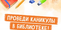 В дни каникул астраханские библиотеки организуют мероприятия для школьников - Астрахань 24