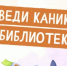 Астраханских школьников приглашают на каникулах в библиотеки - ГТРК Лотос