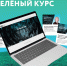 Студенты и сотрудники АГАСУ приглашаются к участию в экологическом образовательном курсе - Архитектурно-строительный университет
