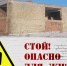 Заброшенные здания — угроза жизни и здоровью - Минстрой Астраханской области