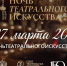 В Астрахани пройдёт «Ночь театрального искусства» - Астрахань 24