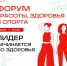 Женский форум красоты, здоровья и спорта пройдет в Астрахани - Ast-News.Ru